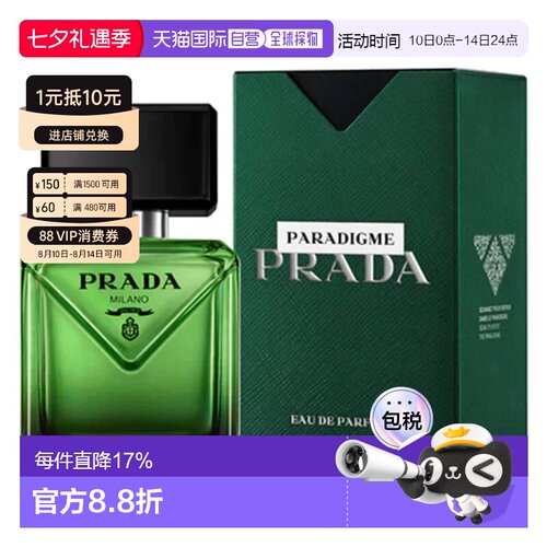 欧洲直邮 Prada普拉达非凡男士香水 EDP 30/50/100ML留香持久正品