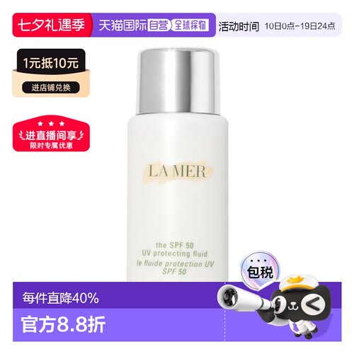 欧洲直邮 La Mer 海蓝之谜 清透修护防晒隔离乳 50ML防晒护肤正品