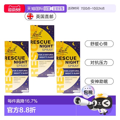 英国药房Bach Rescue夜间口服液花精安神解压抗压舒缓*3