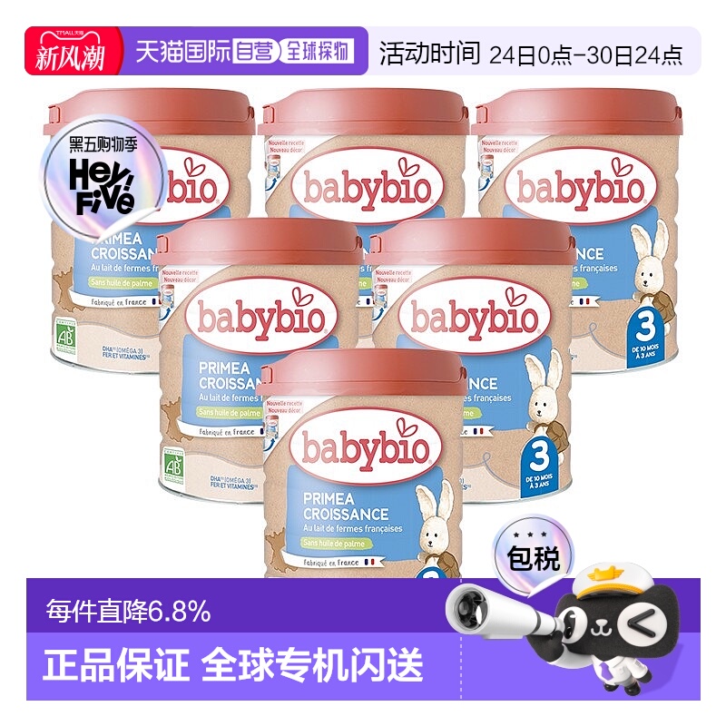 欧洲直邮Babybio伴宝乐标准型奶粉4800g3段有机标准型婴儿奶粉