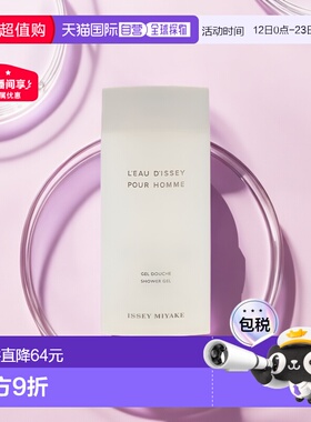 欧洲直邮Issey Miyake三宅一生香氛沐浴露啫喱200ml持久留香正品