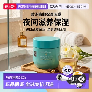 欧洲直邮Rituals身体体膜125ml 夜间面膜补水滋养柔软 #予善正品