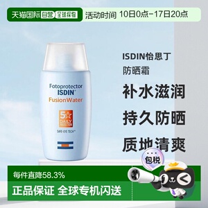 欧洲直邮Isdin怡思丁防晒霜50mlSPF50防紫外线质地清爽不油腻防嗮