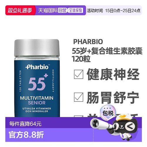 欧洲直邮北欧大药房Pharbio老人复合维生素维D120粒胶囊骨质疏松