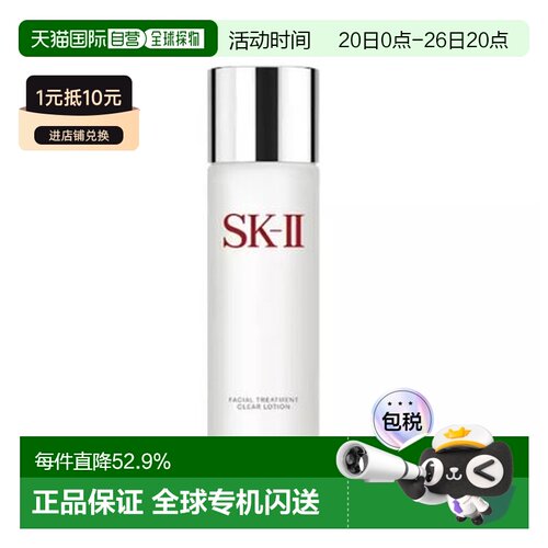 香港直邮SKII 嫩肤清莹露230ML滋润保湿护肤七夕告白正品