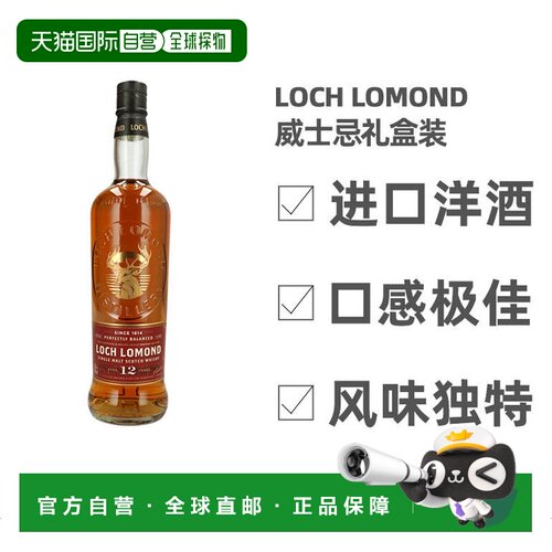 欧洲直邮loch lomond罗曼湖12年威士忌46%700ml英国原装进口烈酒