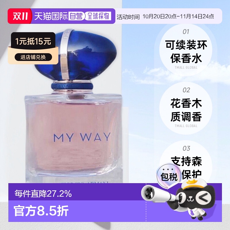 欧洲直邮GIORGIO ARMANI阿玛尼MYWAY自我无界香水木质花香氛正品