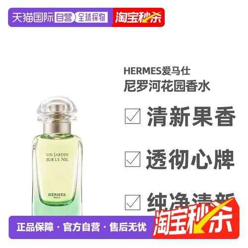Hermes爱马仕花园系列女士淡香水30/50/100/200ml正品