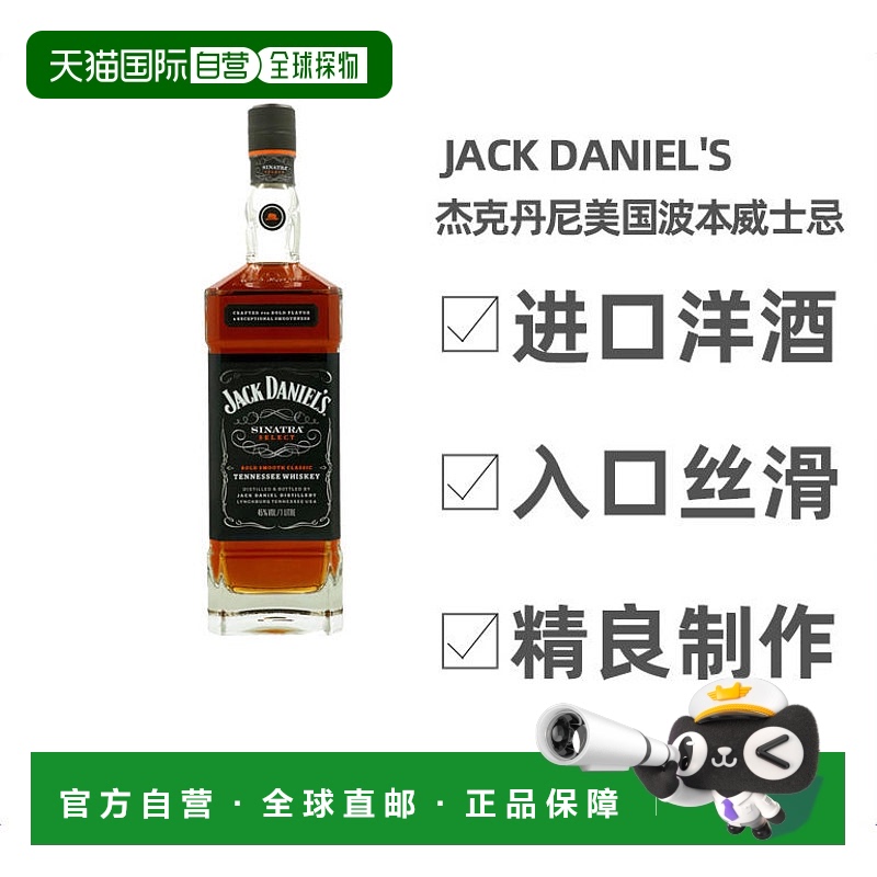 欧洲直邮杰克丹尼辛纳威士忌