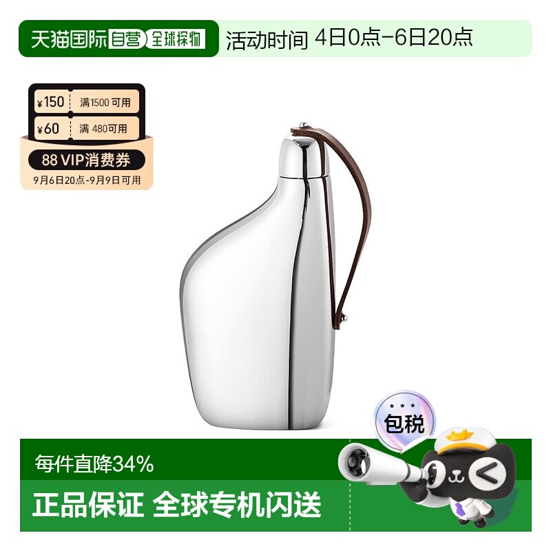 【明星同款】欧洲直邮GeorgJensen乔治杰生不锈钢小酒壶独特150ml