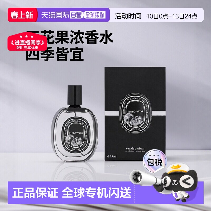 香港直邮Diptyque 蒂普提克无花果中性浓香水 75ml正品