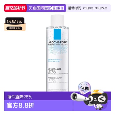 欧洲直邮La Roche Posay 理肤泉 均衡清润卸妆水50ml正品