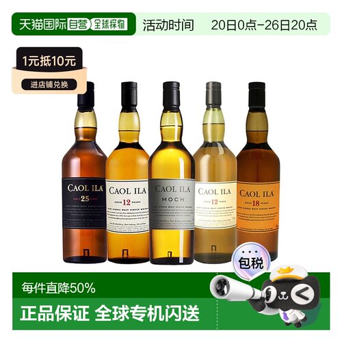 欧洲直邮Caol Ila卡尔里拉MOCH单一麦芽威士忌700ml 43度 清新