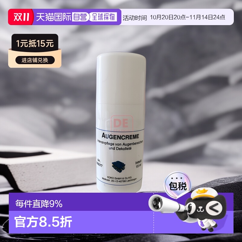 欧洲直邮Dms德美丝玻尿酸眼霜15ml淡化黑眼圈呵护眼部滋润保湿