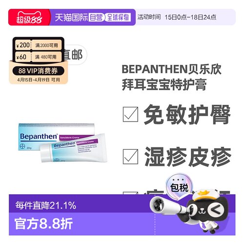 欧洲直邮德国拜耳Bepanthen贝乐欣宝宝特护膏20g湿疹护臀皮炎过敏