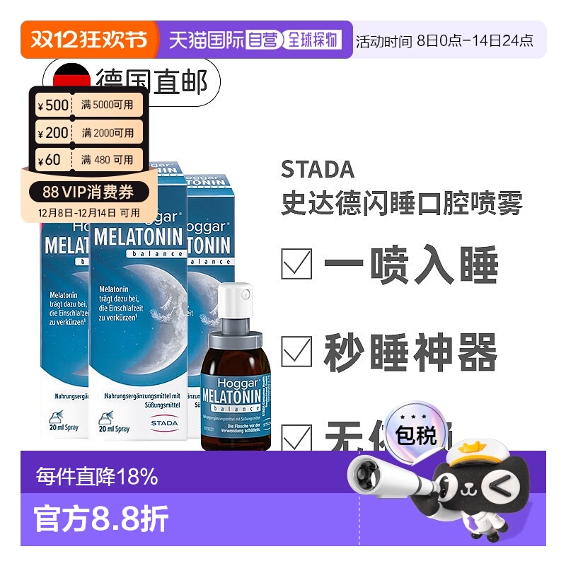 【3盒】德国STADA史达德晚安喷雾20ml睡眠褪黑素闪睡助眠退黑素