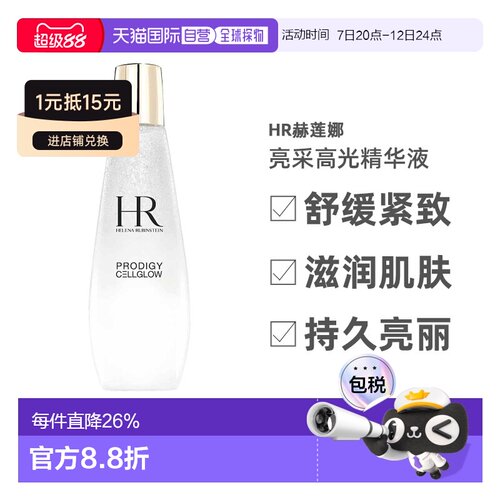 欧洲直邮HR赫莲娜亮采高光精华液 舒缓紧致滋润肌肤持久亮丽200ml