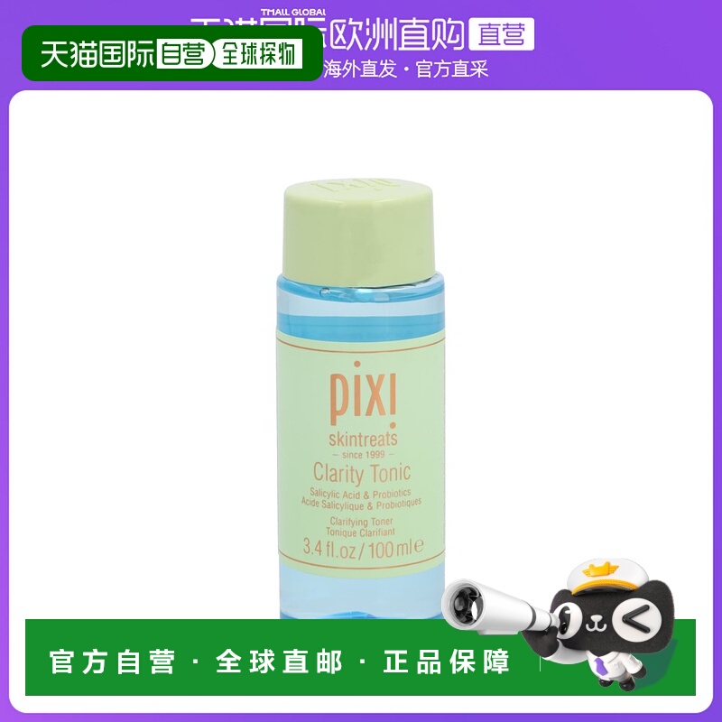 欧洲直邮pixi 通用 精华