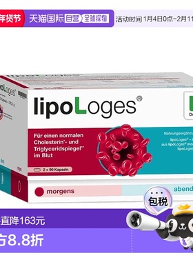 欧洲直邮Loges胆固醇高品质omega-3脂肪酸生物活性多酚180粒