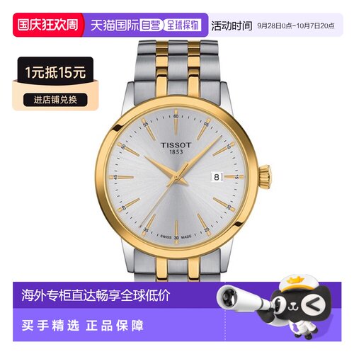 自营欧洲直邮TISSOT/天梭 经典男金色银色精钢石英表盘表带腕表42