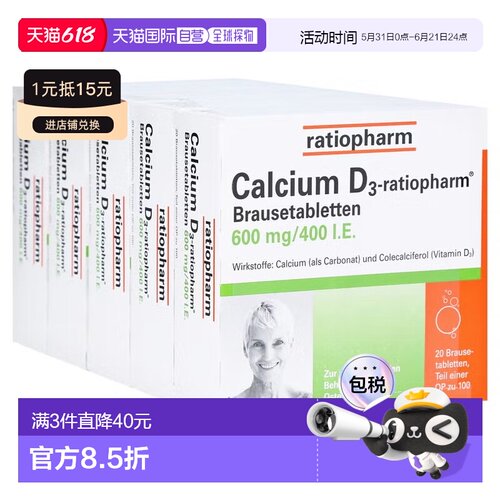 欧洲直邮德国ratiopharm钙+维D3补钙骨质疏松钙吸收泡腾片100粒
