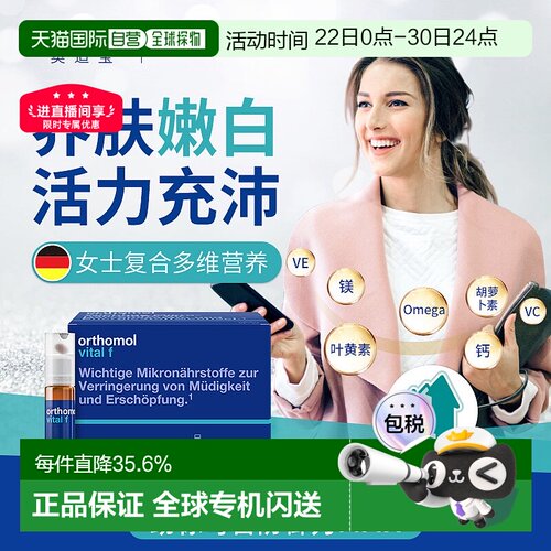 欧洲直邮orthomol奥适宝VF瓶B族维生素矿物质多维女口服液30瓶/盒