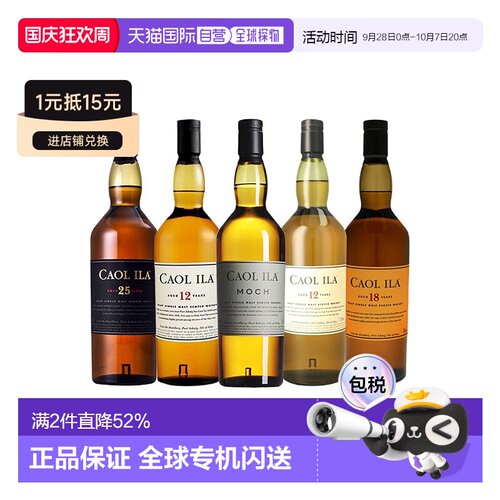 欧洲直邮Caol Ila卡尔里拉MOCH单一麦芽威士忌700ml 43度 清新