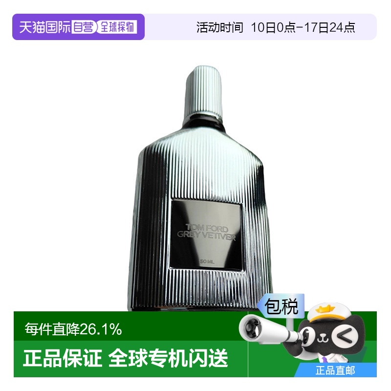 欧洲直邮Tom Ford汤姆福特灰色香根草浓香水EDP 50ml灰调木质芳香