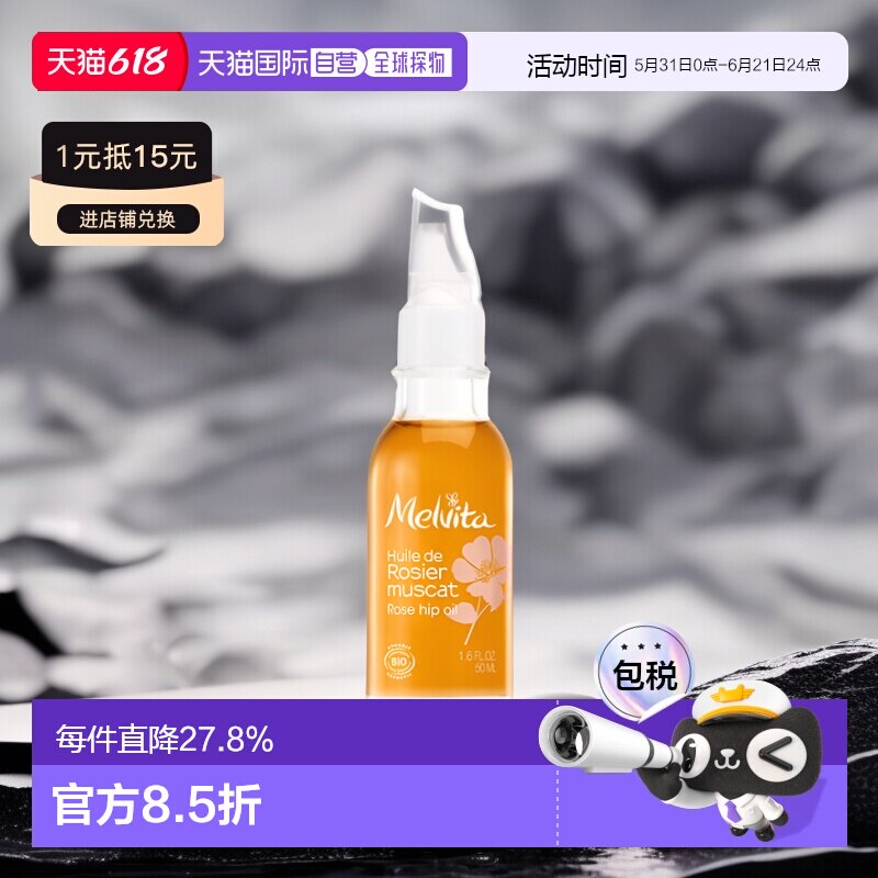 欧洲直邮Melvita蜜葳特玫瑰果精华油50ml平滑紧实呵护肌肤舒正品