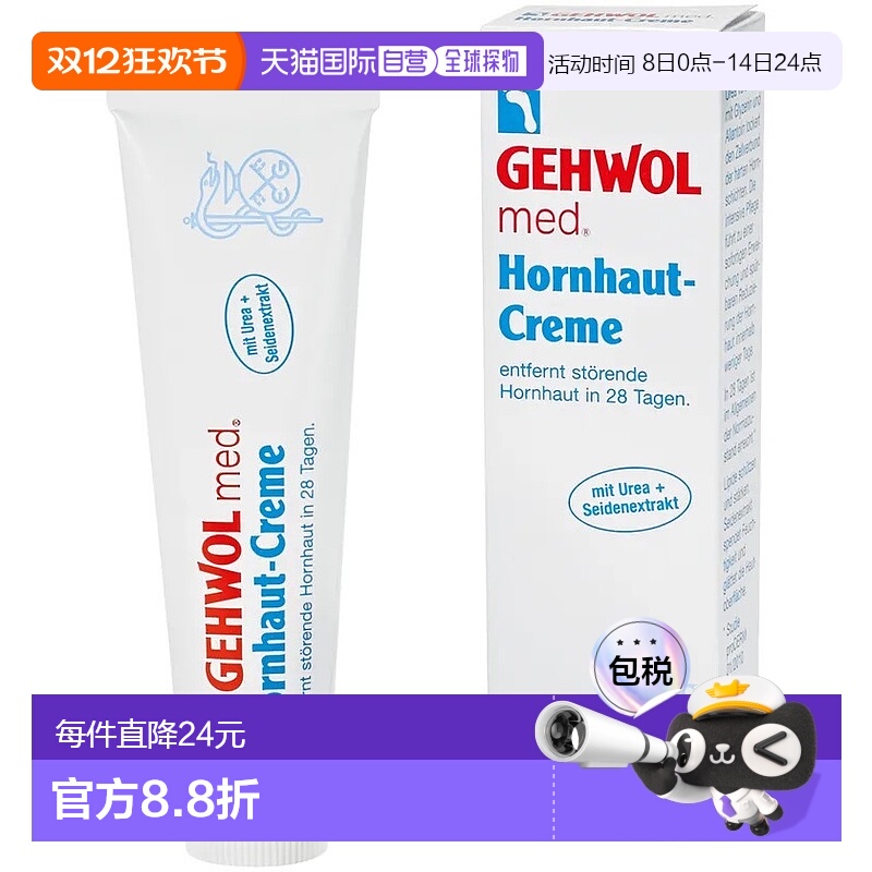 欧洲直邮德国药房GEHWOL洁沃去足茧修复膏 脚底硬茧硬死皮去角质