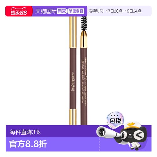 欧洲直邮YSL圣罗兰双头眉笔1.3G正品