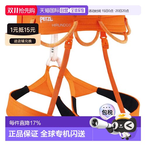 欧洲直邮PETZL Hirundos 安全带 中性