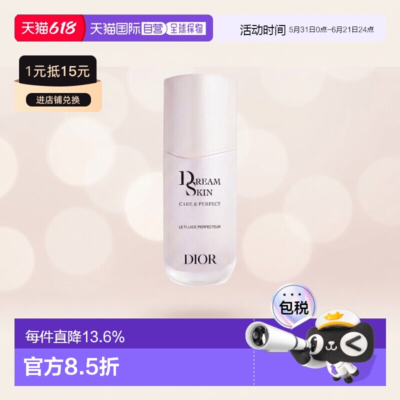 欧洲直邮Dior迪奥全新梦幻美肌柔润精萃乳30ML滋润嫩肤乳液保湿正