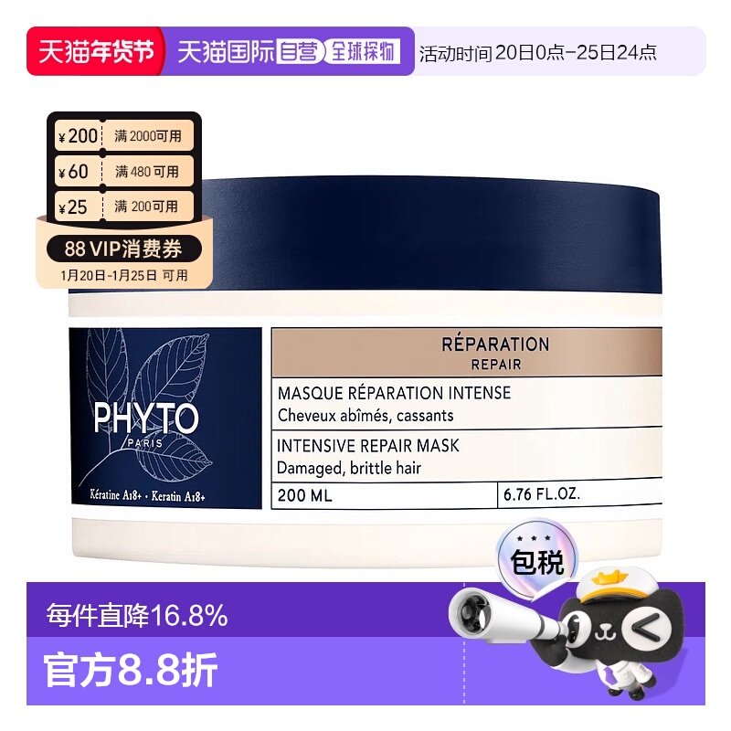 欧洲直邮PHYTO/发朵植物角蛋白修护发膜200ML正品,美发护发/假发,护发素,淘宝优惠券,粉丝福利购,淘宝优惠卷