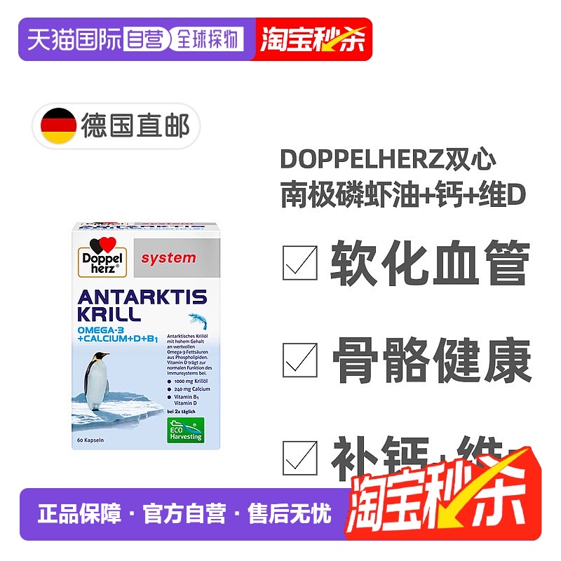 欧洲直邮德国药房Doppelherz双心南极磷虾油DHA+钙+维D胶囊60粒