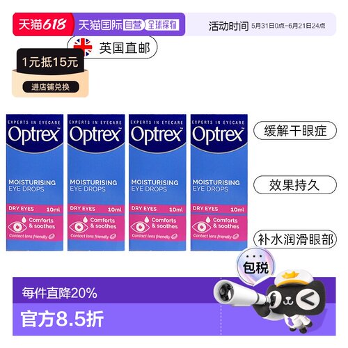 欧洲直邮Optrex爱滴氏干眼滴眼液补水润滑眼药水舒缓干眼症眼干