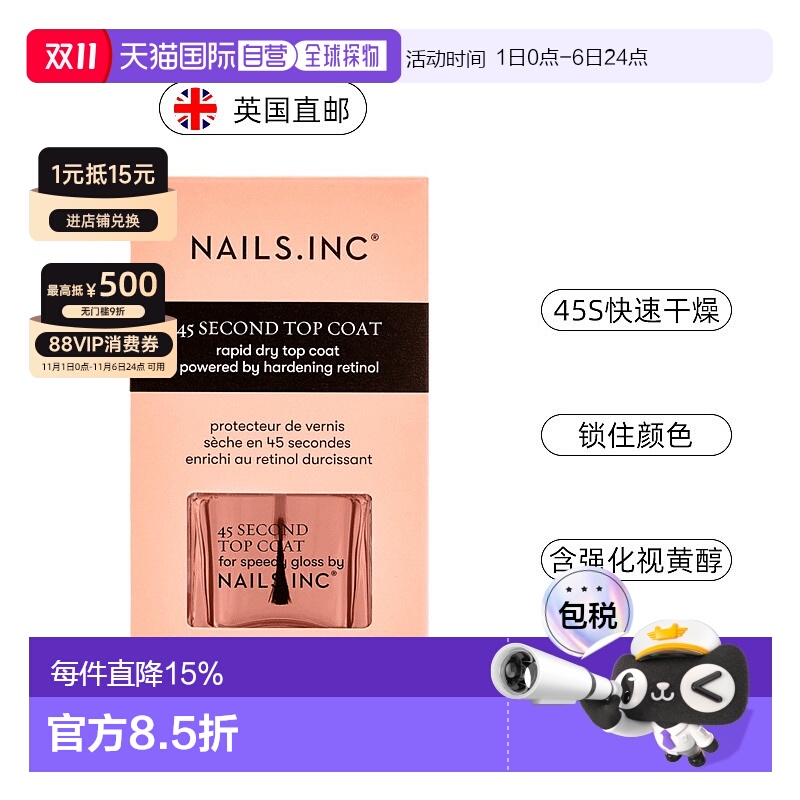 欧洲直邮英国Nails inc指甲顶油45秒干面漆防破裂持久不掉漆新款