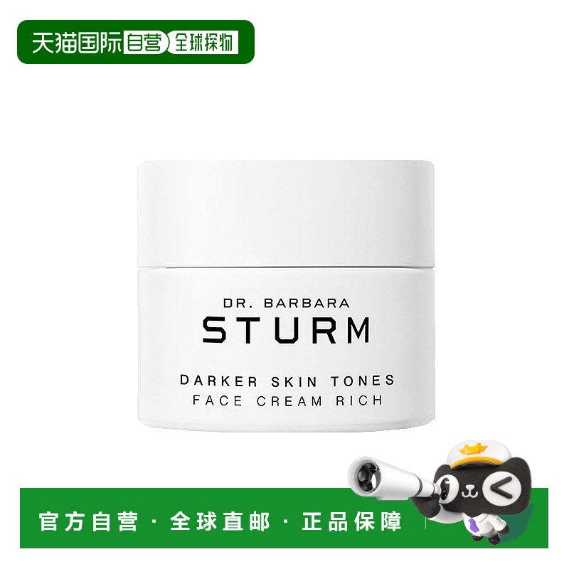 欧洲直邮Dr. Barbara Sturm/芭芭拉斯特姆博士深肤色面霜RICH-滋5