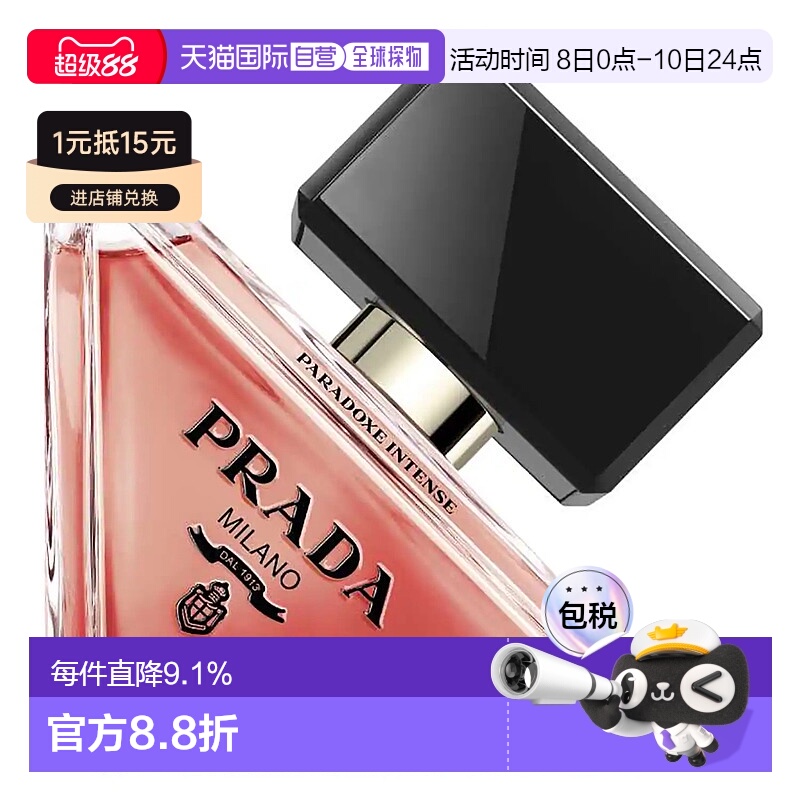 欧洲直邮Prada 普拉达我本莫测馥郁版Paradoxe Intense Eau de Pa