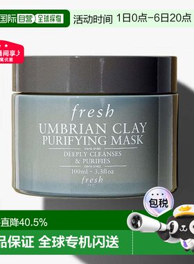香港直邮Fresh馥蕾诗意大利白泥净颜面膜100ml清洁细腻毛孔正品