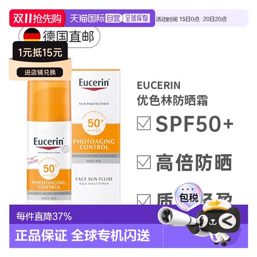德国Eucerin优色林防晒霜SPF50+50Ml抗光老皱纹晒伤正品