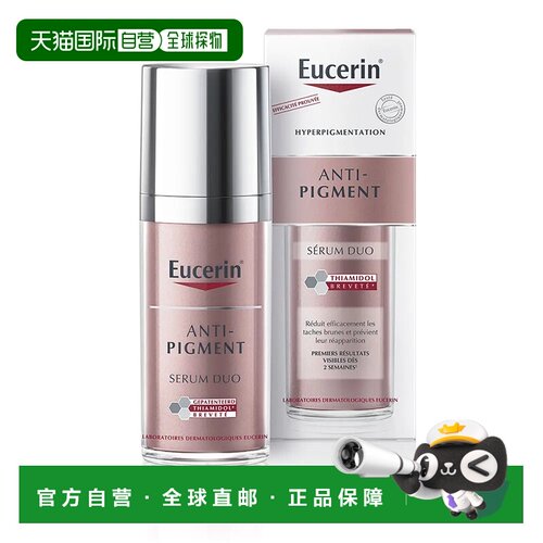 欧洲直邮Eucerin/优色林淡斑双效镁光弹精华液30ml/瓶 紧致正品