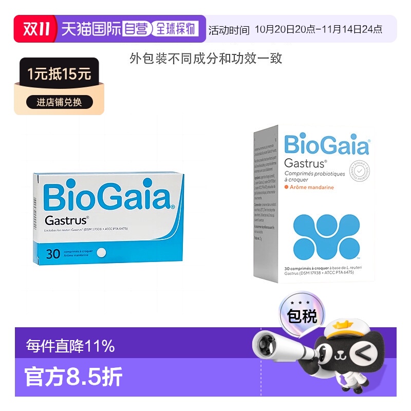 自营|Biogaia/拜奥益生菌肠胃道咀嚼片30粒/瓶0.7g*30片/瓶