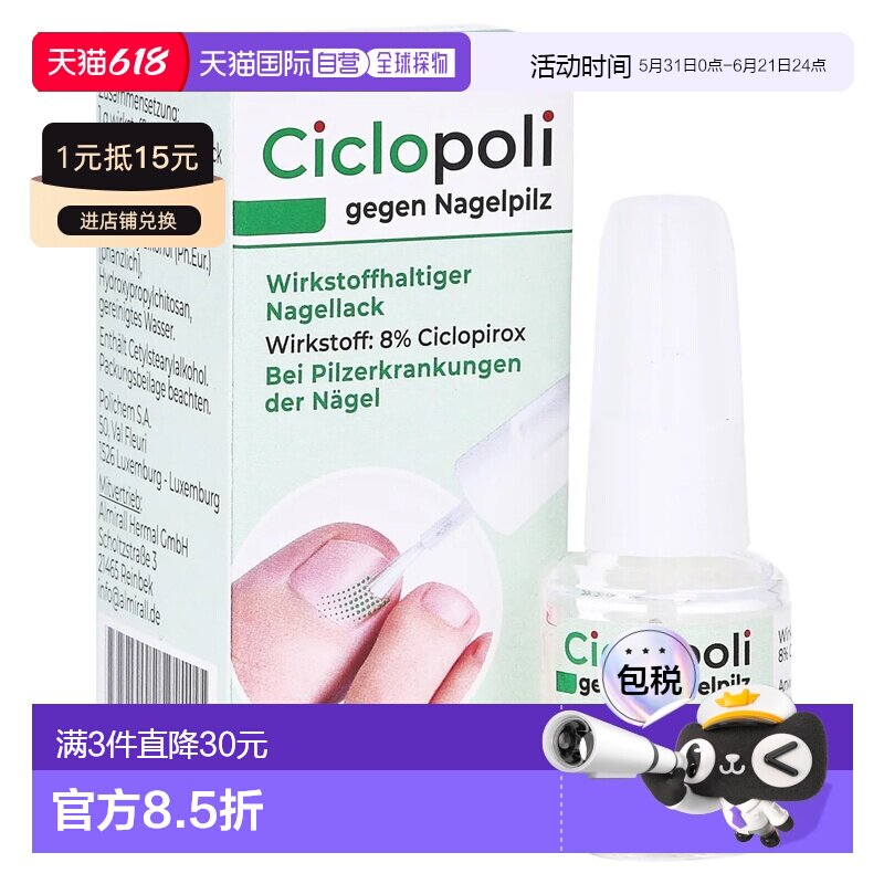 欧洲直邮德国药房Ciclopoli手足真菌甲癣灰指甲治疗液6.6ml环吡酮