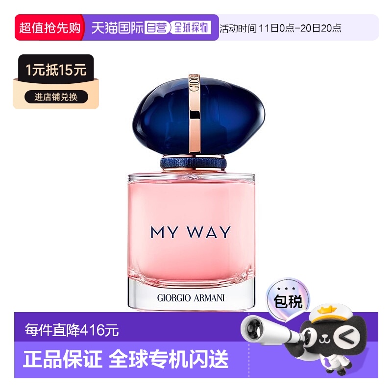 欧洲直邮Giorgio Armani阿玛尼 My Way「我的方式」女士香水 EDP3