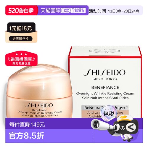 欧洲直邮资生堂小雷达晚霜50ml