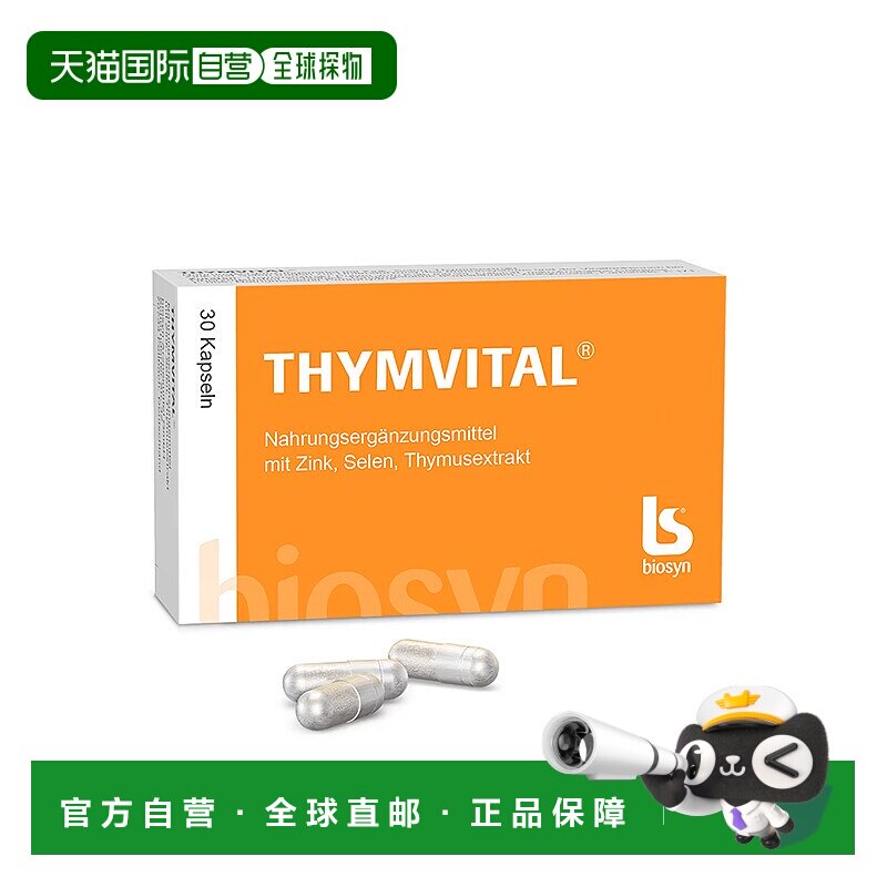 香港直邮 THYMVITAL胸腺肽肠溶片胶囊提高免疫力术后恢复 30粒/盒