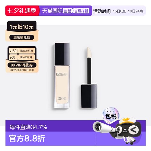 DIOR 迪奥通用凝脂恒久修颜遮瑕持妆清透底妆11ml正品