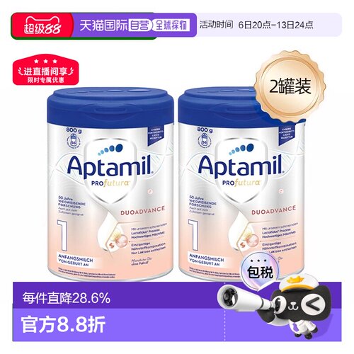 两罐Aptamil爱他美白金1段奶粉