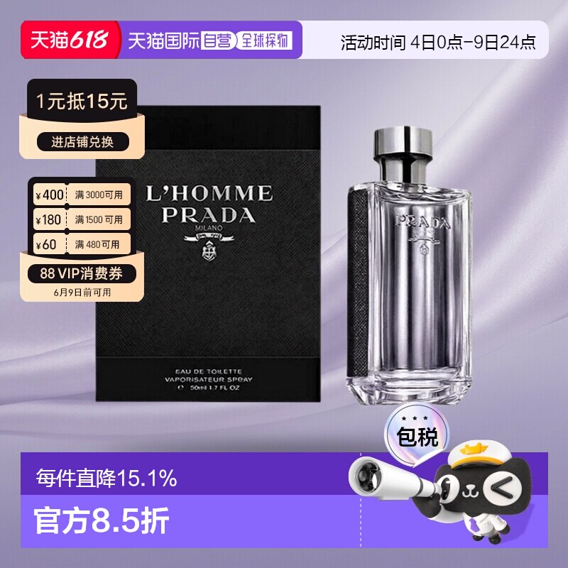 欧洲直邮Prada普拉达 绅士男士香水持久留香木质50/100/150ml正品